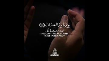 ربنا اغفر لي ولوالدي وللمؤمنين يوم يقوم الحساب Duaa القارئ احمد النفيس
