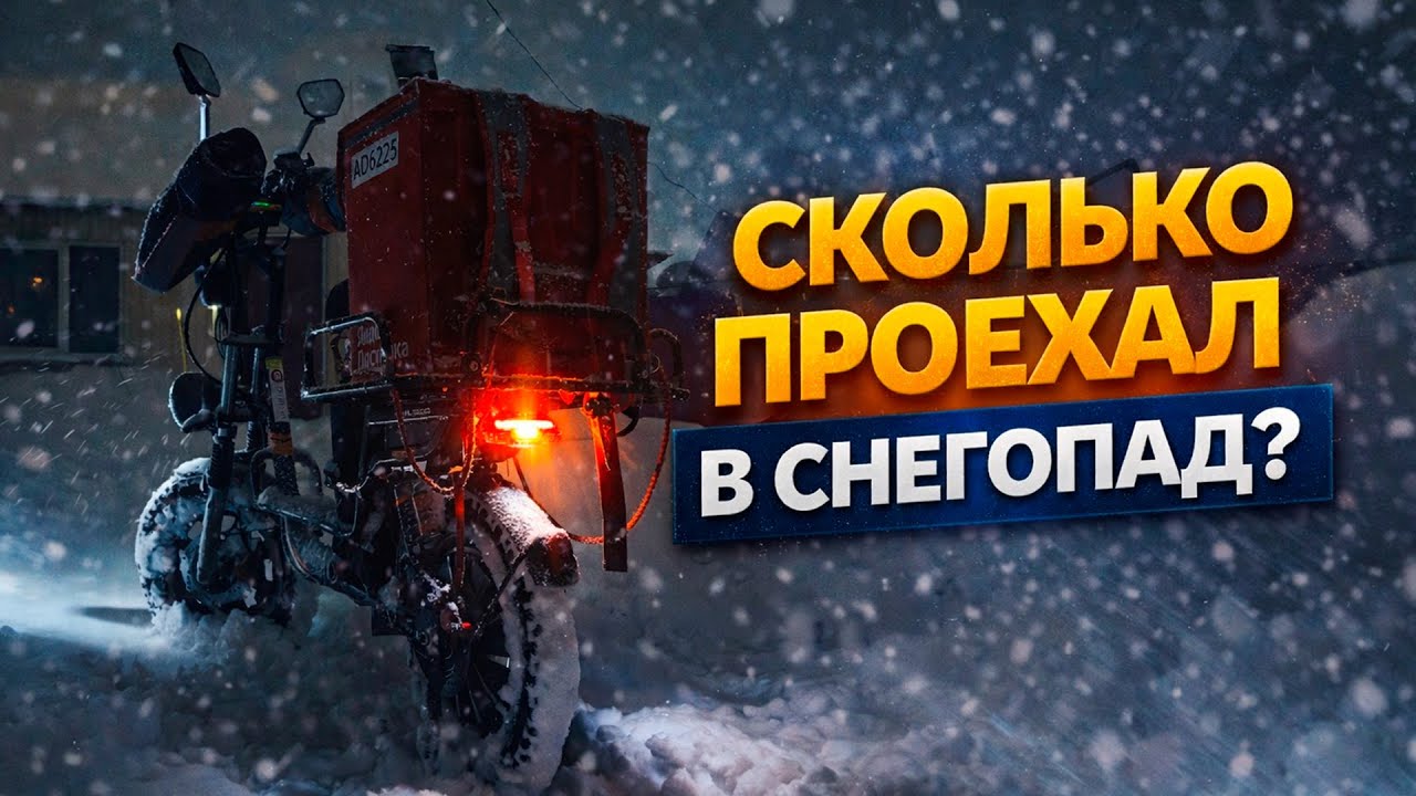 KUGOO V3 PRO - СКОЛЬКО ПРОЕХАЛ НА ОДНОМ ЗАРЯДЕ В СНЕГОПАД? //ДОСТАВЯЛЫЙ // РАБОТА В ЯНДЕКС ДОСТАВКЕ