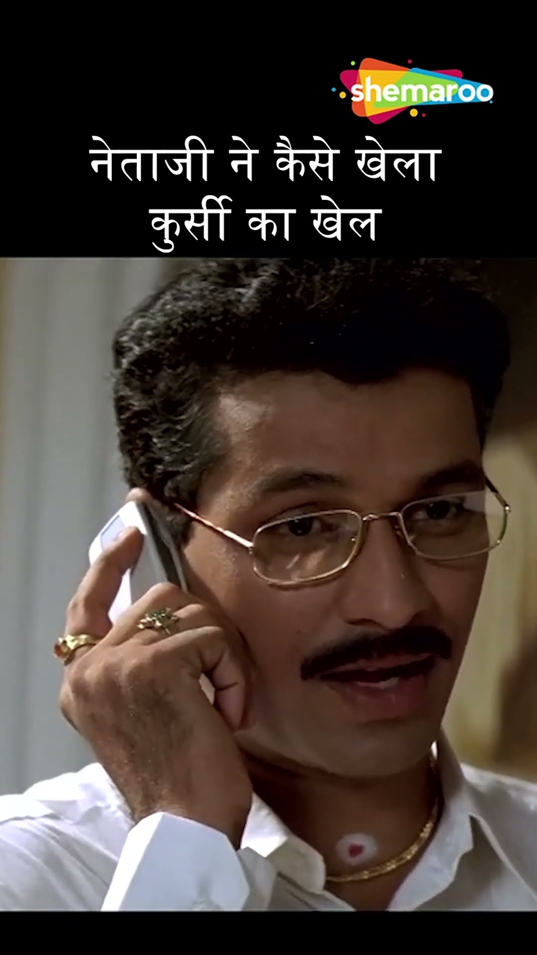 नेताजी ने कैसे खेला कुर्सी का खेल - अजय देवगन - Apaharan - #shorts #apaharan #ajaydevgan #bipasha