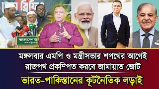 ভরত-পকসতনর কটনতক লডই I Mostofa Feroz I Voice Bangla