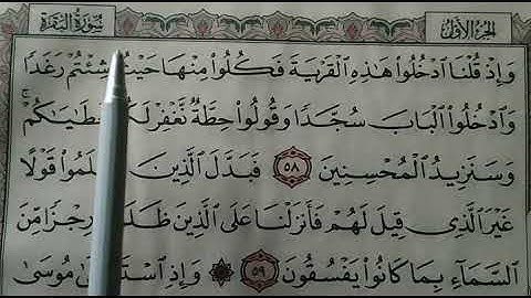 تصحيح تلاوه واستخراج احكام التجويد من سوره البقره ايه.   58