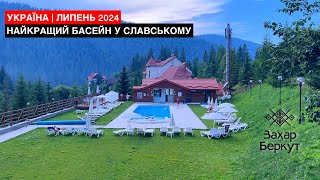 Карпати 2024. Славське. Готель Захар Беркут: найкращий басейн! Липень. VLOG N2.