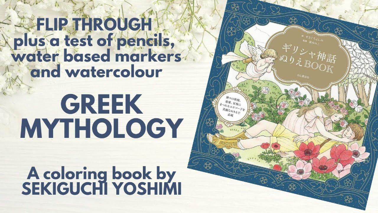 A flip through of Greek Mythology coloring book by Sekiguchi Yoshimi