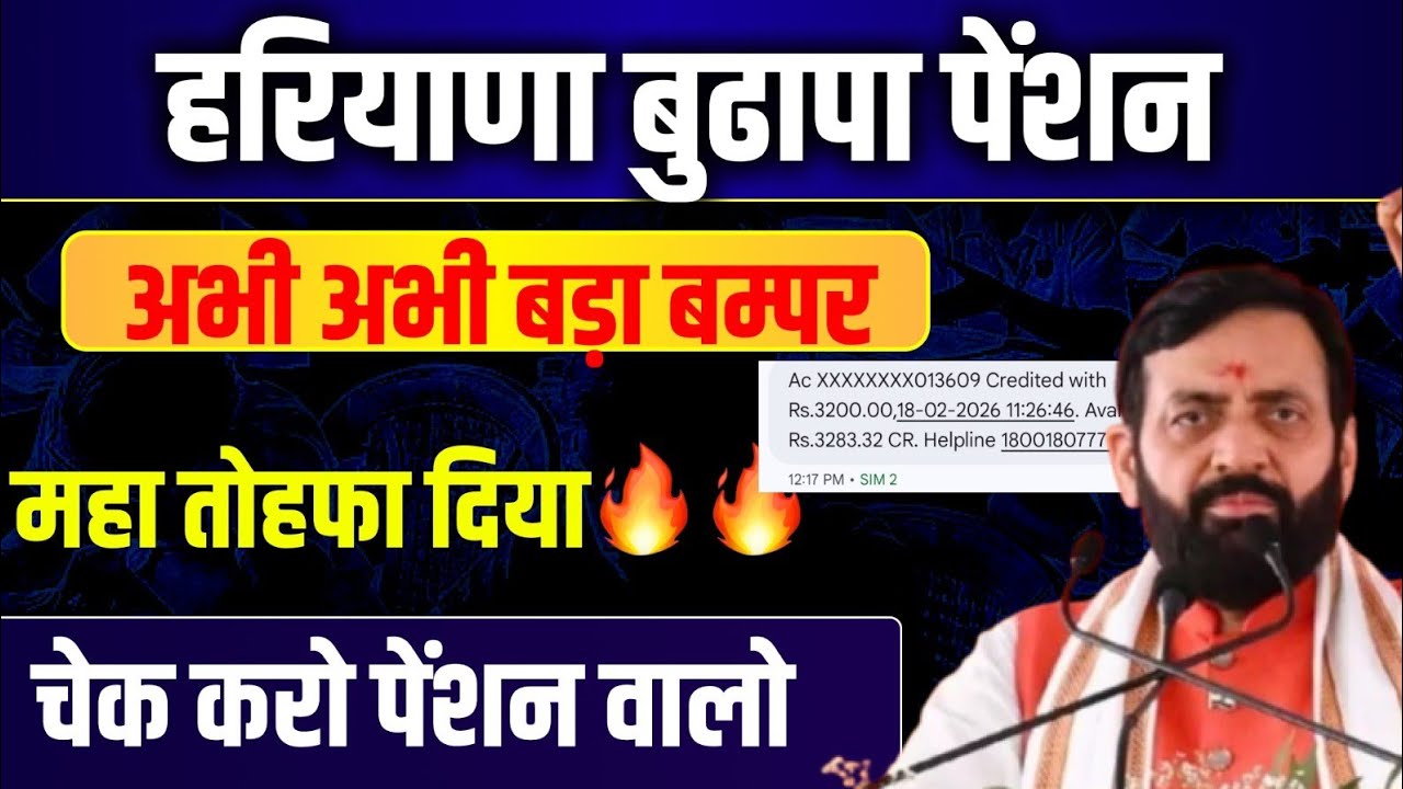 हरियाणा बुढापा पेंशन सभी प्रकार की पेंशन बड़ा तोहफा बम्पर खुशखबरी आई चंडीगढ़ से | Haryana Budhapa 2026