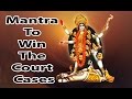 Powerful mantra to win the court cases l shree maa kali mantra l    