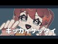 キッカイ ケッタイ【OC】