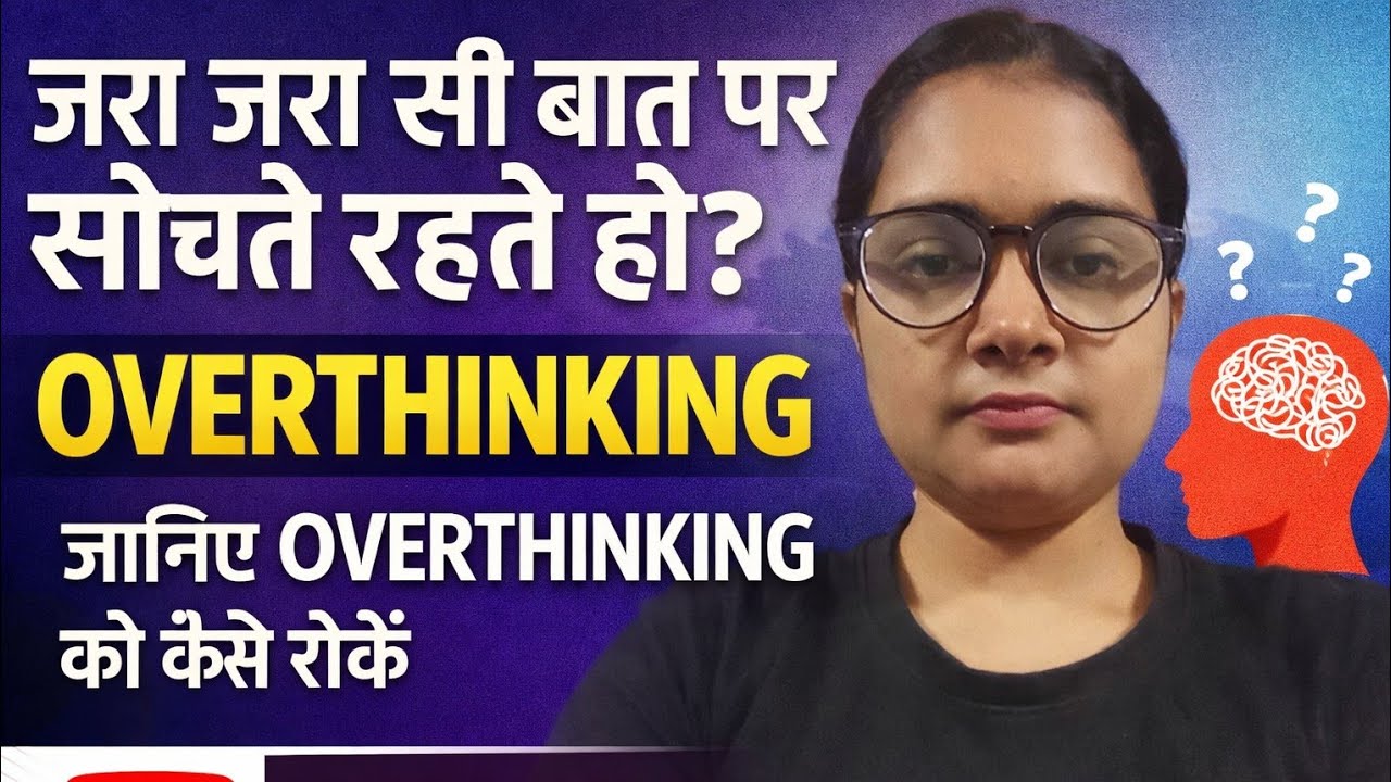 Overthinking क्या है और इसे कैसे कंट्रोल करें? | Stop Overthinking Tips in Hindi