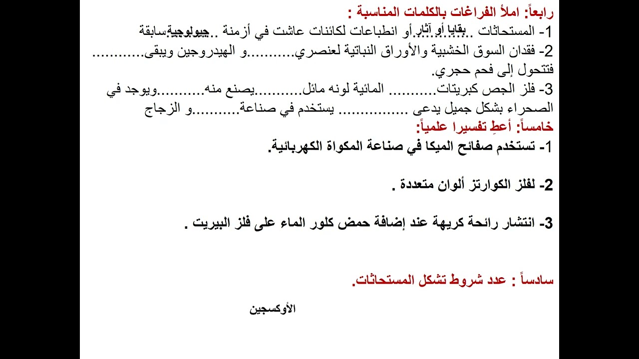 مناقشة أسئلة تقويم الوحدة الأولى علوم حادي عشر.      souadtahan@