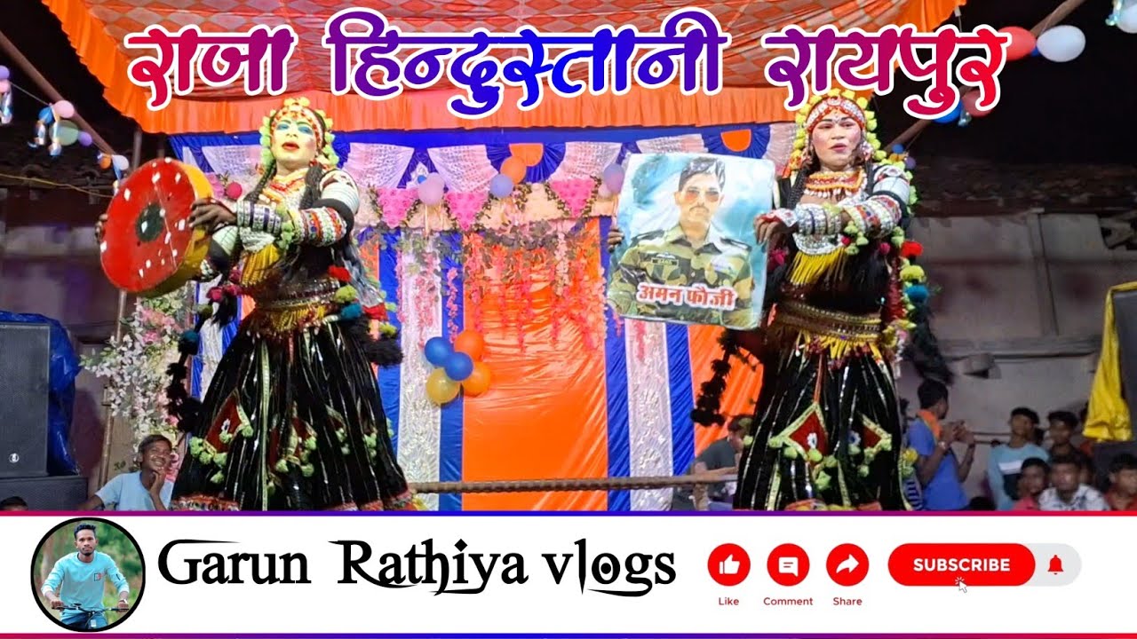 Raja Hindustani Raipur 2025 /राजा हिंदुस्तानी रायपुर #youtubevideo #