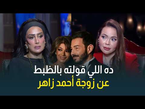 ده كمين تعليق النجمة غادة عبدالرازق على حديثها الشهير عن زوجة الفنان أحمد زاهر