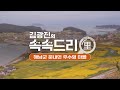 20250430 KBS목포 유튜브 라이브방송 속속드리 명량대첩 쇠사슬은 없었다 20250430 KBS목포 유튜브 라이브방송 속속드리 명량대첩 쇠사슬은 없었다