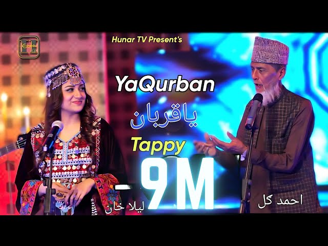 YaQurban Tappy ياقربان ټپي | Laila Khan & Ahmed Gul | OFFICIAL MUSIC VIDEO class=