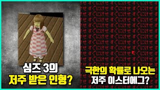 오랫동안 전 세계 유저들을 공포에 떨게 했던 괴담의 진짜 정체들