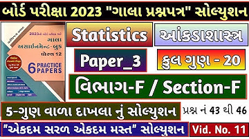 Gala Assignment Solution 2023 Statistics Paper_3 Section-F | Gala Stat Paper_3 Section- F Solution 🔥