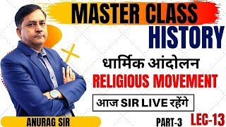 ?HISTORY ||| RELIGIOUS (धार्मिक आंदोलन) PART- 3 LEC- 13||| MASTER CLASS BY ANURAG SIR ?