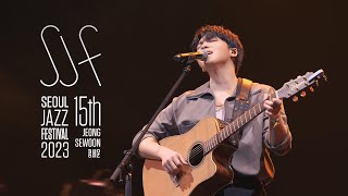 [정세운] 230528 서울재즈페스티벌2023 직캠 Full ver.