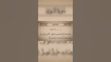 ولو بسط الله الرزق لعباده لبغوا في الأرض | سورة الشورى | عبد الباسط عبد الصمد