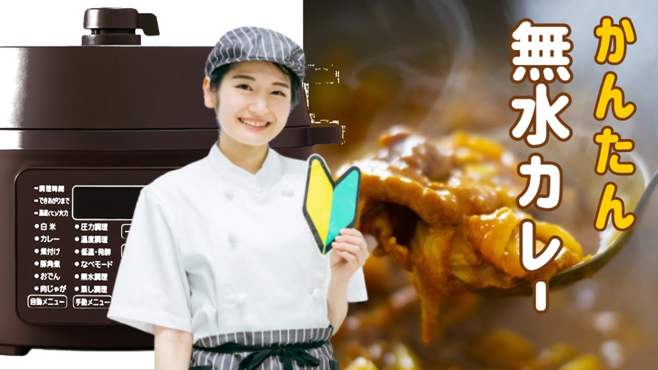 簡単調理🍛無水カレーにチャレンジ（鳥ハム、チャーシュー、ふろふき