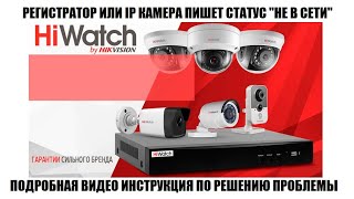 Hiwatch Не Работает Через Облако Решение Проблемы 2023