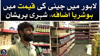 Sharp increase in the price of sugar in Lahore - citizens are worried - Aaj News
