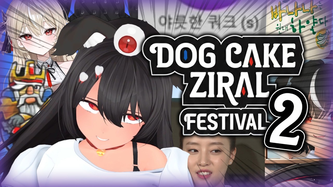 【 제 2회 독케익 지랄 페스티벌 】 뇌 혈관 다 터지고 개떡이 나를 떠나고