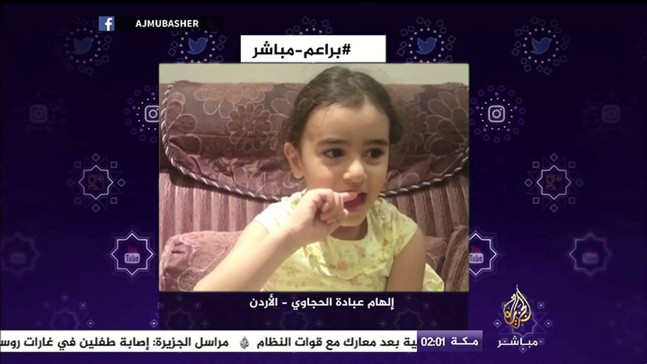 #براعم_مباشر | إلهام عبادة الحجاوي من قطر