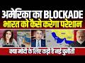 Iran-America Hormuz Crisis: How Costly for India? Oil Prices, Inflation &amp; Economic Shock Explained