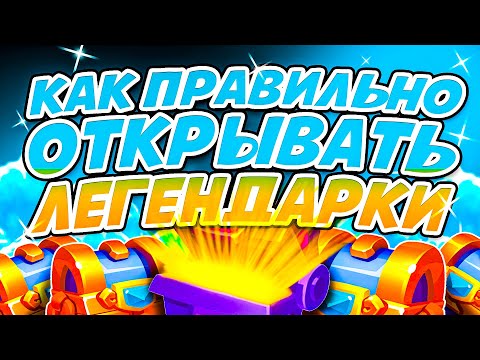 Видео: ПОЛУЧЕНИЕ ЛЕГЕНДАРНЫХ ПЕШЕК В RUSH ROYALE | РАНДОМ ШОУ "ПЫЛИ ЧУДЕС"