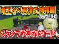 ドラクエ10 竜王イベント再演で新スタンプなどが配布！神BGMオルゴールも貰える最強イベントが開催！