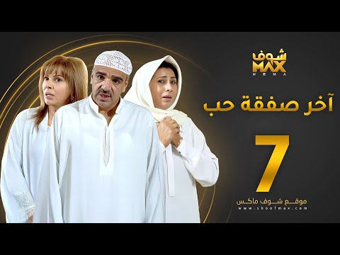 الحلقة 7