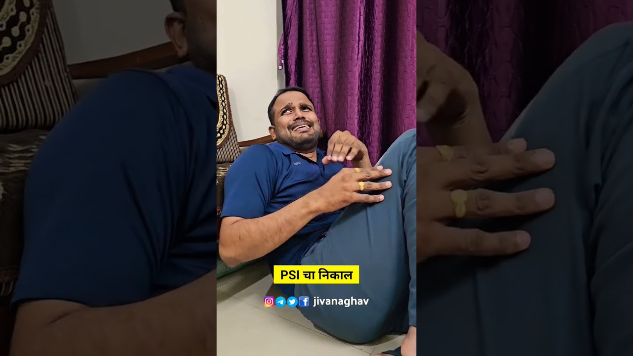 PSI चा निकाल लागला 