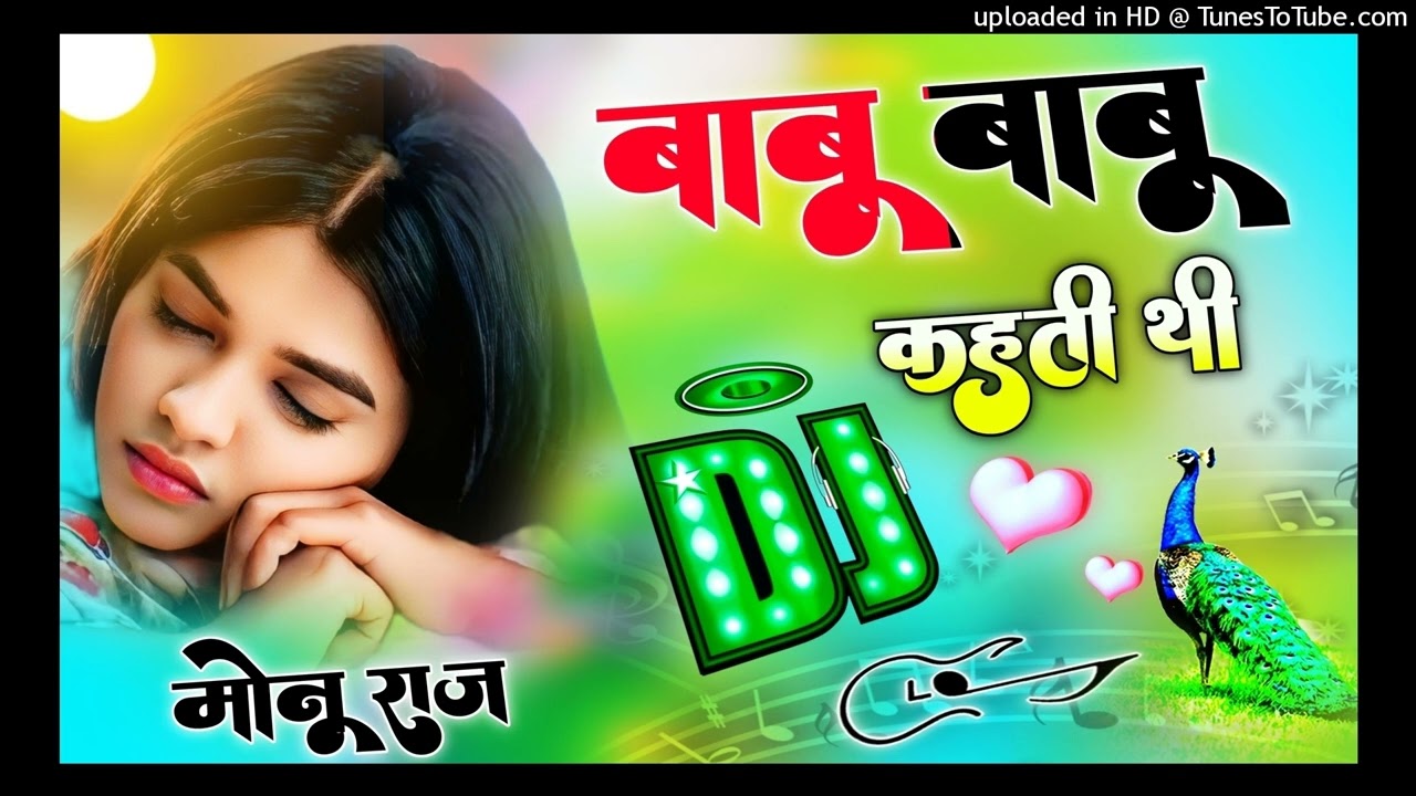 बाबू बाबू कहती थी क्यों बाबू कहना छोड़ दिया | Dj Remix | Haryanvi Sad Song | Dj Monu Dj Monu Remixer