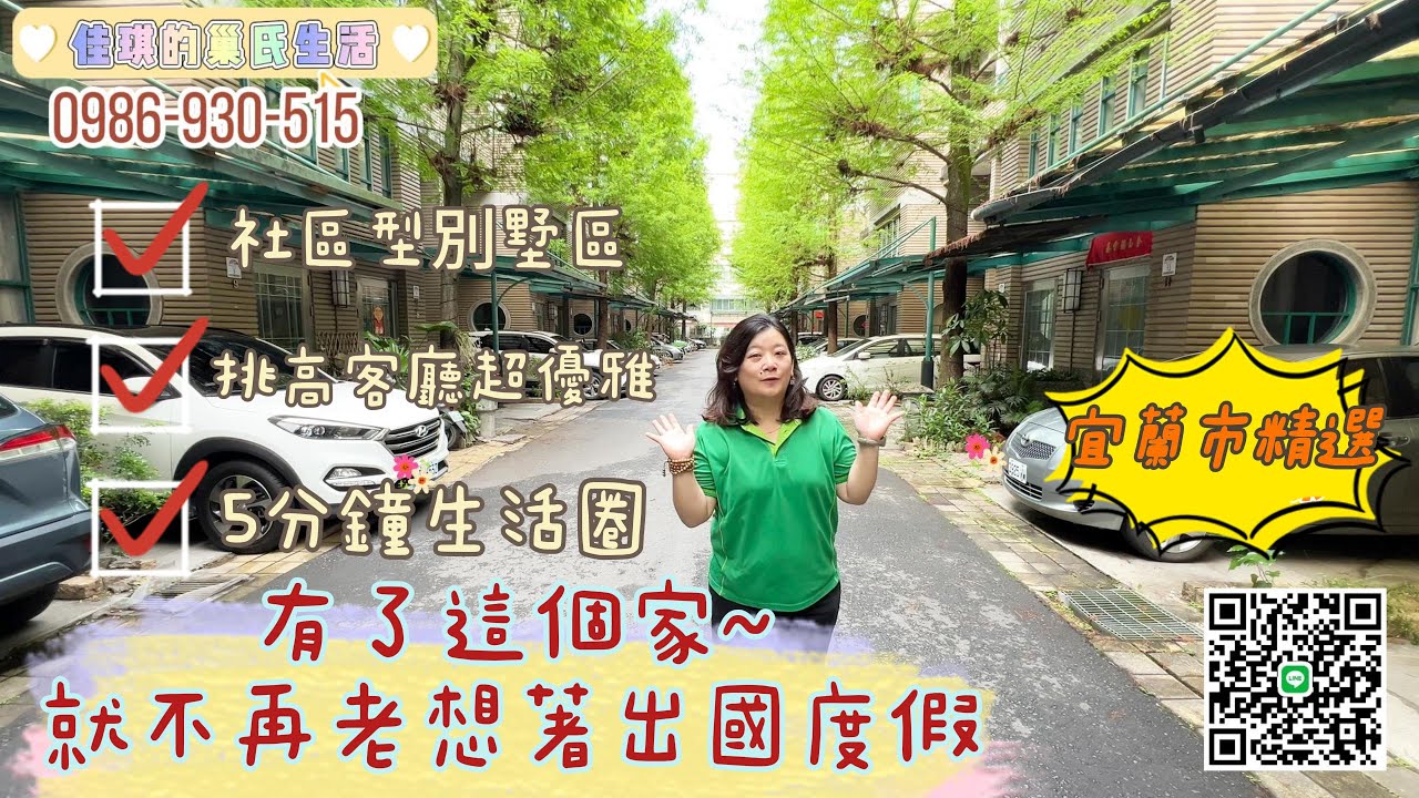 宜蘭市落羽松社區型別墅 純分享~無銷售 ~