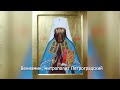 Священномученик Вениамин, митрополит Петроградский. Православный календарь 13 августа 2023