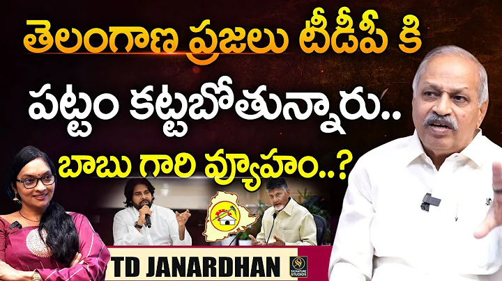 MLC TD Janardhan Exclusive Interview | KCR | CHANDRABABU NAIDU | N T Rama Rao |@Signature Studios
