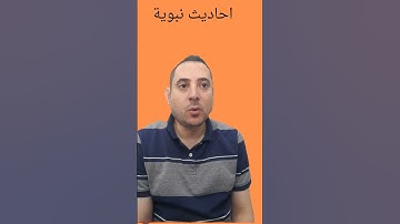 حديث نبوى شريف من اذكار النوم #أحاديث_شريفة #السنة_النبوية #حالات_واتس_اب
