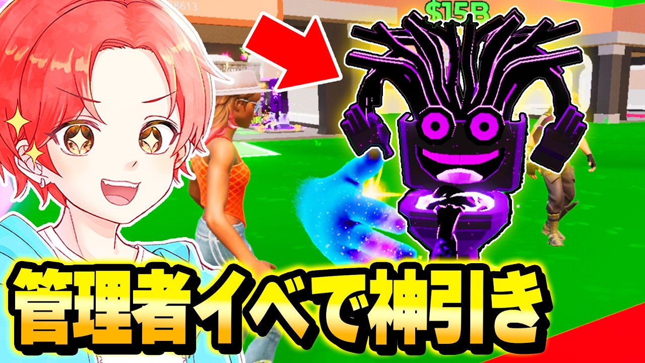 新イベント初日に『アカウント６個』で”潜入”したらVOIDの激レアキャラ出てきたんだけどｗｗｗ【フォートナイト】