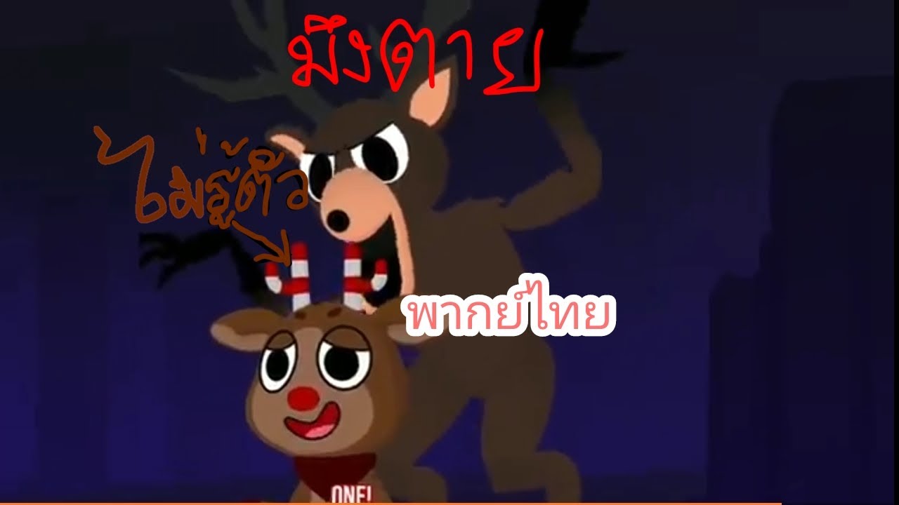 พากย์เสียง dandy world ตอน 99 คืนในป่า