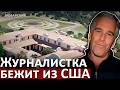 США перед выборами: как партии рисуют округа под себя | Ранчо Эпштейна: что там нашла журналистка