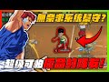 無奈求系統幫忙防守！超級可怕的極品隊友！｜slamdunk｜【花枝丸-灌籃高手】