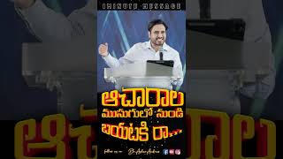 Come out of the Traditions || ఆచారాల ముసుగులో నుండి బయటకు రా || Dr.Asher Andrew