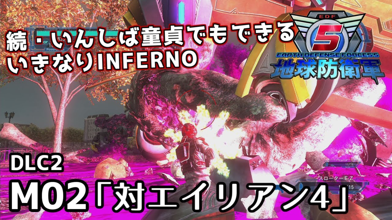 地球防衛軍5 DLC2】続・いんしば童貞でもできるいきなりINFERNO【M02