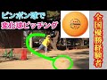 【ピンポン野球】全国優勝経験者がピンポン球で変化球ピッチングwww