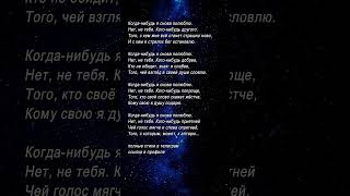 Когда-нибудь я снова полюблю #поэзия #стихи #любовь