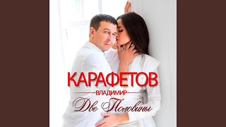 Виски - Владимир Карафетов