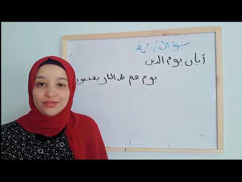 اعراب ايان يوم الدين اجابات اسئلتكم
