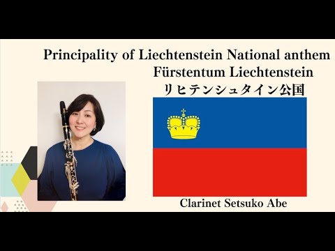 リヒテンシュタイン公国国歌 Oben Am Jungen Rhein Principality Of Liechtenstein National Anthem Youtube