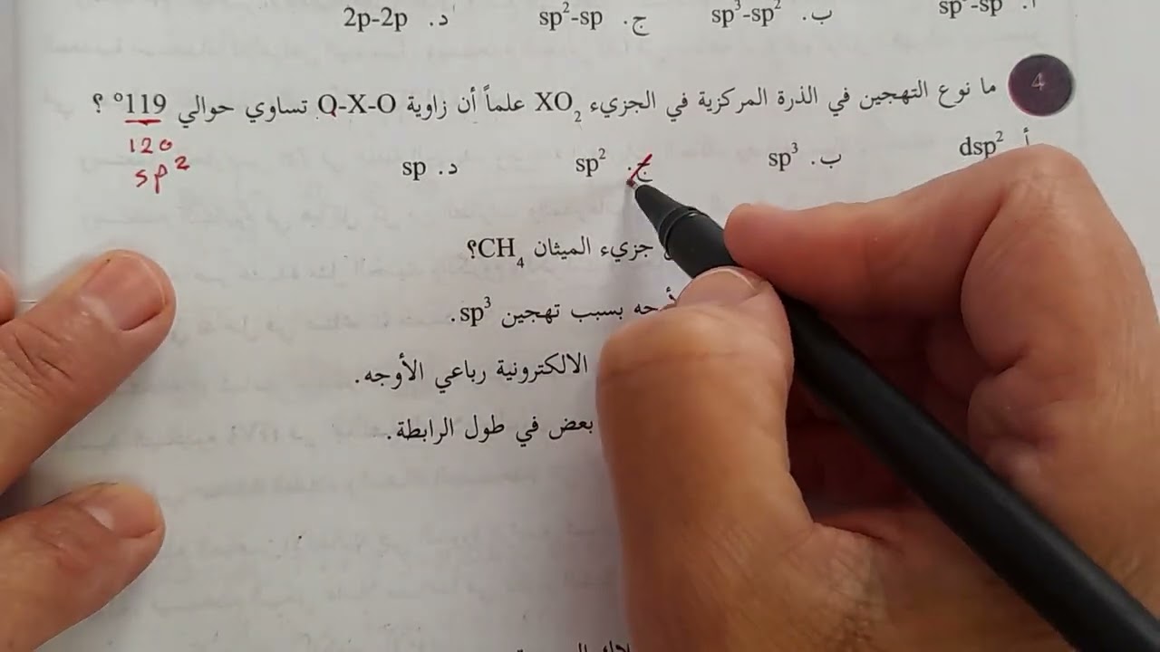 حل اسئلة الوحدة الثانية كيمياء توجيهي. ( الصفات الدورية و نظرية التكافؤ)