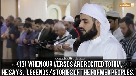 Surah Mutaffifin (83) - Raad Muhammad Al Kurdi |  سورة مطففین رعد محمد الکردي