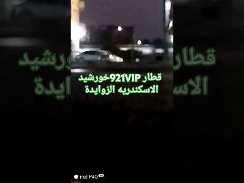 قطار  921 الزوايدة خورشيد الاسكندريه